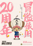 《航海王：狂热行动》全阵容登场 20年感动依旧