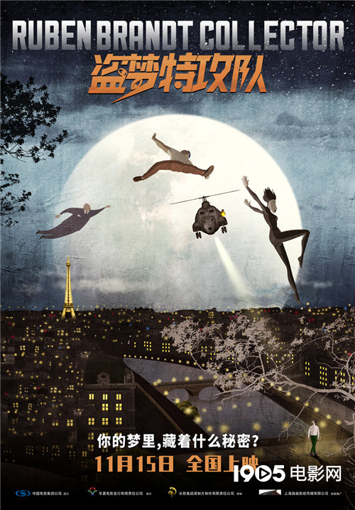 艺术版“头号玩家”！《盗梦特工队》定档11.15