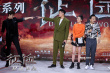 游改电影《征途》首映 刘宪华何润东上演CP眼神杀
