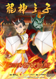 龍神之子