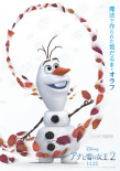 《冰雪奇緣2》曝日本版角色海報 公主萌物齊亮相
