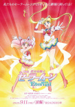 劇場版 美少女戰(zhàn)士Eternal 前篇