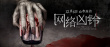 網(wǎng)絡(luò)兇鈴