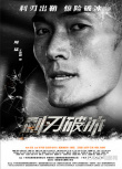 電影《利刃破冰》發(fā)布人物海報(bào) 致敬緝毒英雄