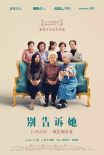 別告訴她