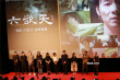 《六欲天》舉行首映典禮 導(dǎo)演祖峰談故事結(jié)尾由來(lái)