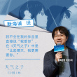 破次元壁！《流浪地球》導(dǎo)演力挺《天氣之子》