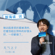 破次元壁！《流浪地球》導(dǎo)演力挺《天氣之子》