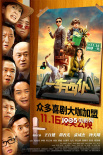 《一车四仆》曝海报 王自健胡杏儿演绎拼车人生