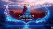 冰雪奇緣2