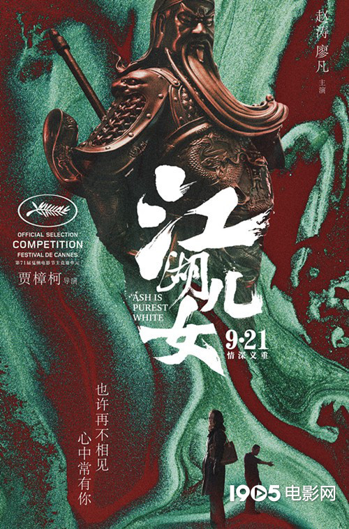 英国独立电影奖揭晓提名 贾樟柯《江湖儿女》入围