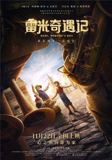 《雷米奇遇记》曝内地定档海报 金牌班底集体回归