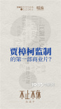 信息量爆炸！賈樟柯監(jiān)制《不休不止》疑問重重