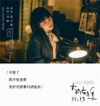 《大約在冬季》發(fā)布片尾曲 齊秦莫文蔚深情對唱