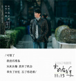 《大約在冬季》發(fā)布片尾曲 齊秦莫文蔚深情對唱