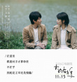 《大约在冬季》发布片尾曲 齐秦莫文蔚深情对唱