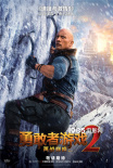 再集结！《勇敢者游戏2：再战巅峰》曝角色海报