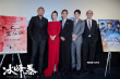 《冰峰暴》东京电影节全球首映 获国际高度认可