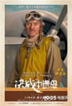 《决战中途岛》曝复古海报 真实再现二战情形
