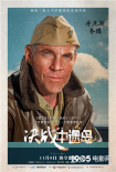《决战中途岛》曝复古海报 真实再现二战情形