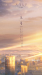 立冬破2億！《天氣之子》音樂(lè)寫(xiě)哭自己聽(tīng)哭觀眾