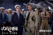 燃！太平洋航母激战《决战中途岛》11月8日正式公映