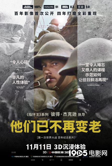 《指环王》导演新作 《他们已不再变老》看点曝光