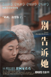《別告訴她》曝親情版預(yù)告 祖孫親情動(dòng)人心扉