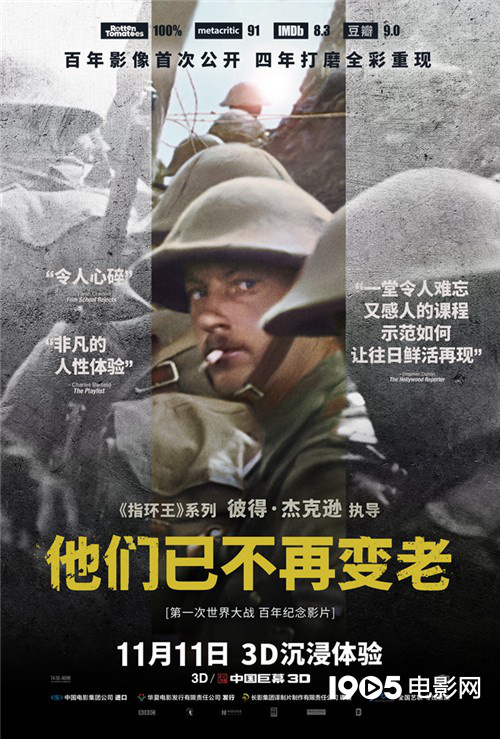 超真实！《他们已不再变老》让你亲历战争之痛