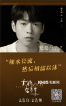 《大約在冬季》上映 霍建華馬思純分享愛情感悟