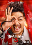 陈思诚：《唐探3》主题是反战 将不再执导唐探作品