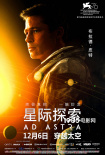 燃爆！布拉德·皮特主演《星際探索》勇闖太空