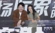 《星辰大?！飞暇€ 湯唯雷佳音攜《吹哨人》亮相