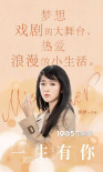 徐娇演逐梦少女 《一生有你》回到90年代大学校园