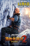 勇敢者游戲2：再戰(zhàn)巔峰