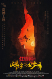 紅旗渠之歸來仍是少年