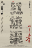紅旗渠之歸來仍是少年