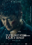《誤殺》曝最新海報  肖央譚卓陳沖雨中“自贖”