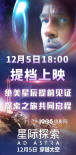 好莱坞大片《星际探索》上映 科幻神作先睹为快