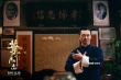 《叶问4》曝主题曲MV 李宇春方文山携手《咏春》
