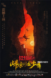 震撼！《红旗渠之归来仍是少年》还原真实修渠人