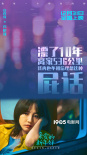 《亲爱的新年好》魏大勋：和爱的人去哪都无所谓