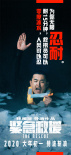 《紧急救援》“超越”海报曝光 彭于晏徒手爬绳索