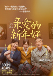 《亲爱的新年好》全新预告 白百何张子枫直面难题