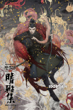 郭敬明《晴雅集》曝阵容 赵又廷邓伦演东方奇谈