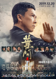 《葉問4》曝終極預告 甄子丹用拳頭奪回尊嚴