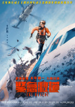 《紧急救援》彭于晏高强度训练 演绎真实救捞人
