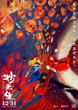 《妙先生》×《大护法》：不思凡“黑暗宇宙”曝光