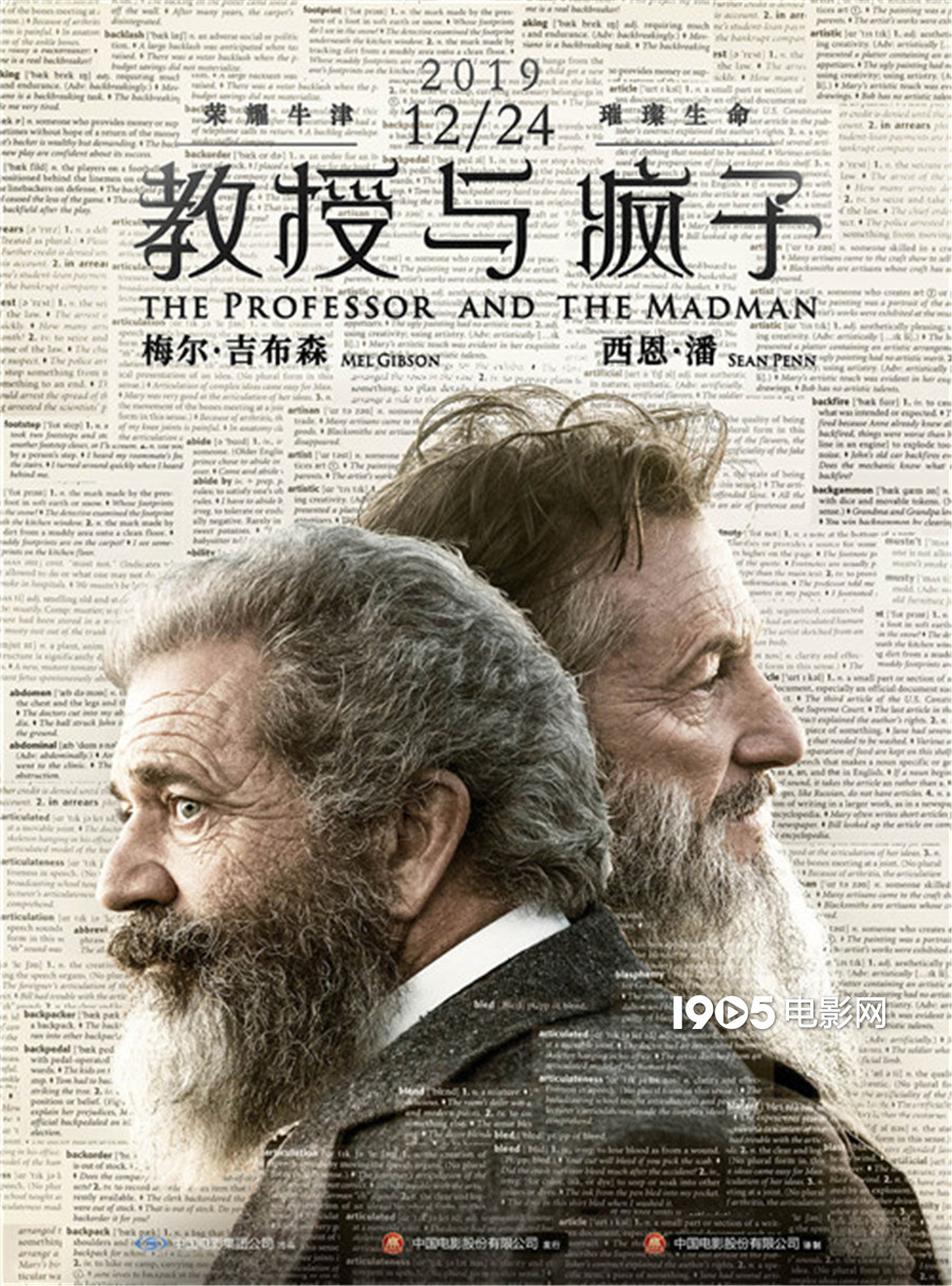 电影《教授与疯子》曝海报 奥斯卡双男主同台飙戏