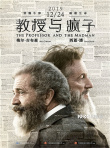 電影《教授與瘋子》曝海報 奧斯卡雙男主同臺飆戲